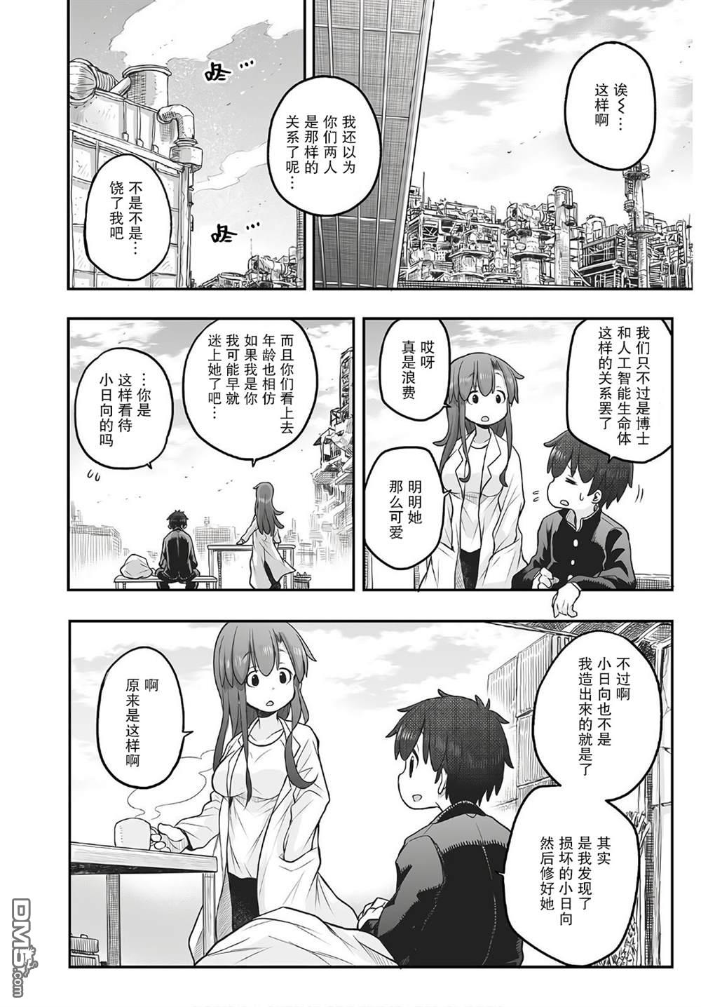 🍲终末的小日向 第6话 第4页