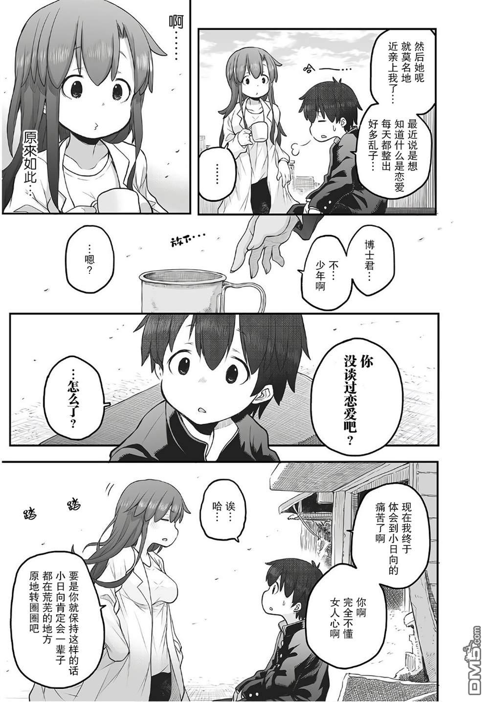 🍲终末的小日向 第6话 第5页