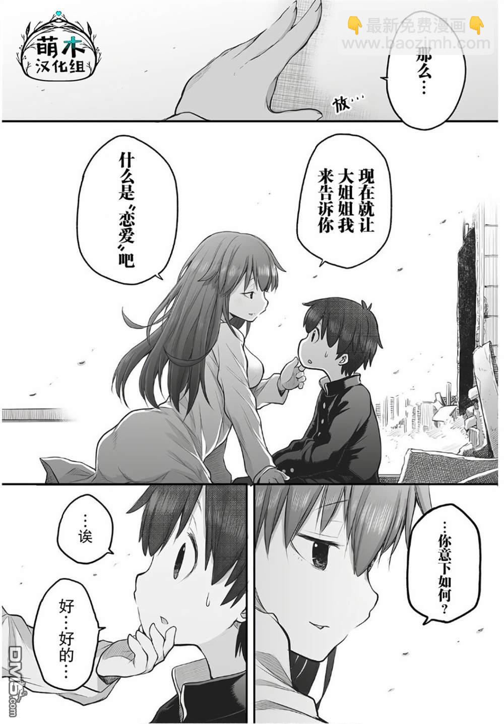 🍲终末的小日向 第6话 第6页