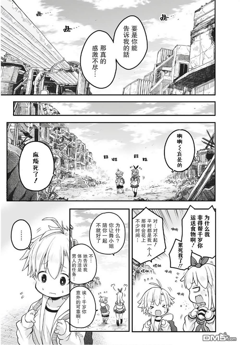 🍲终末的小日向 第6话 第7页