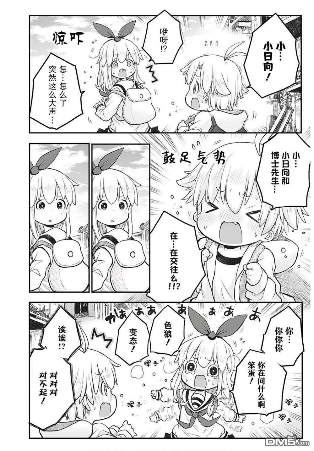 🍲终末的小日向 第6话 第8页