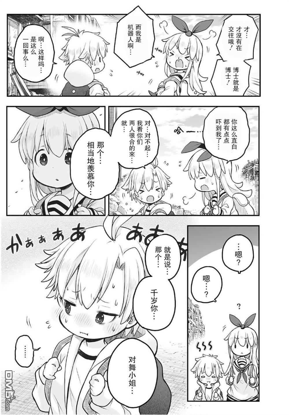 🍲终末的小日向 第6话 第9页