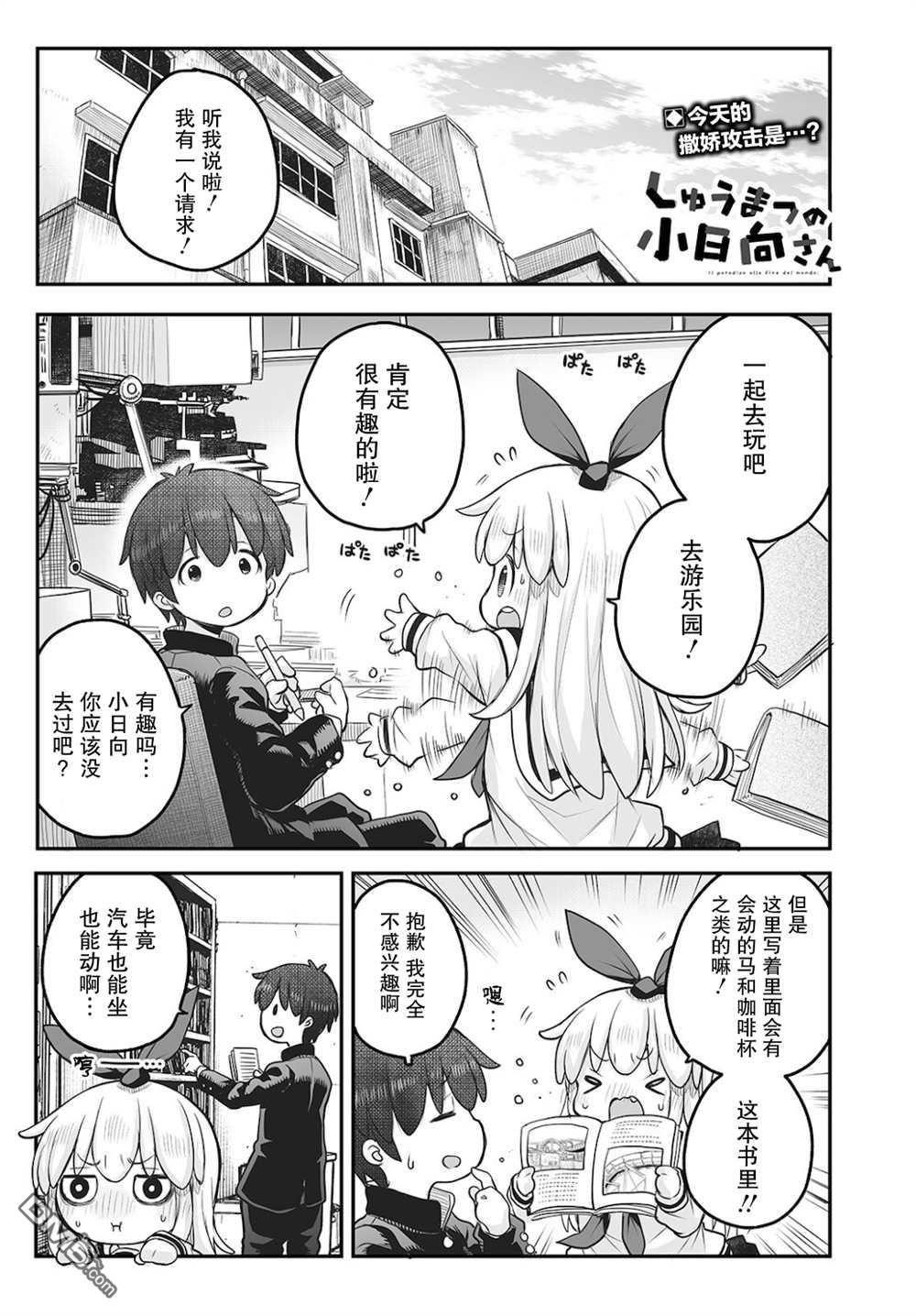 🍲终末的小日向 第8话 第1页