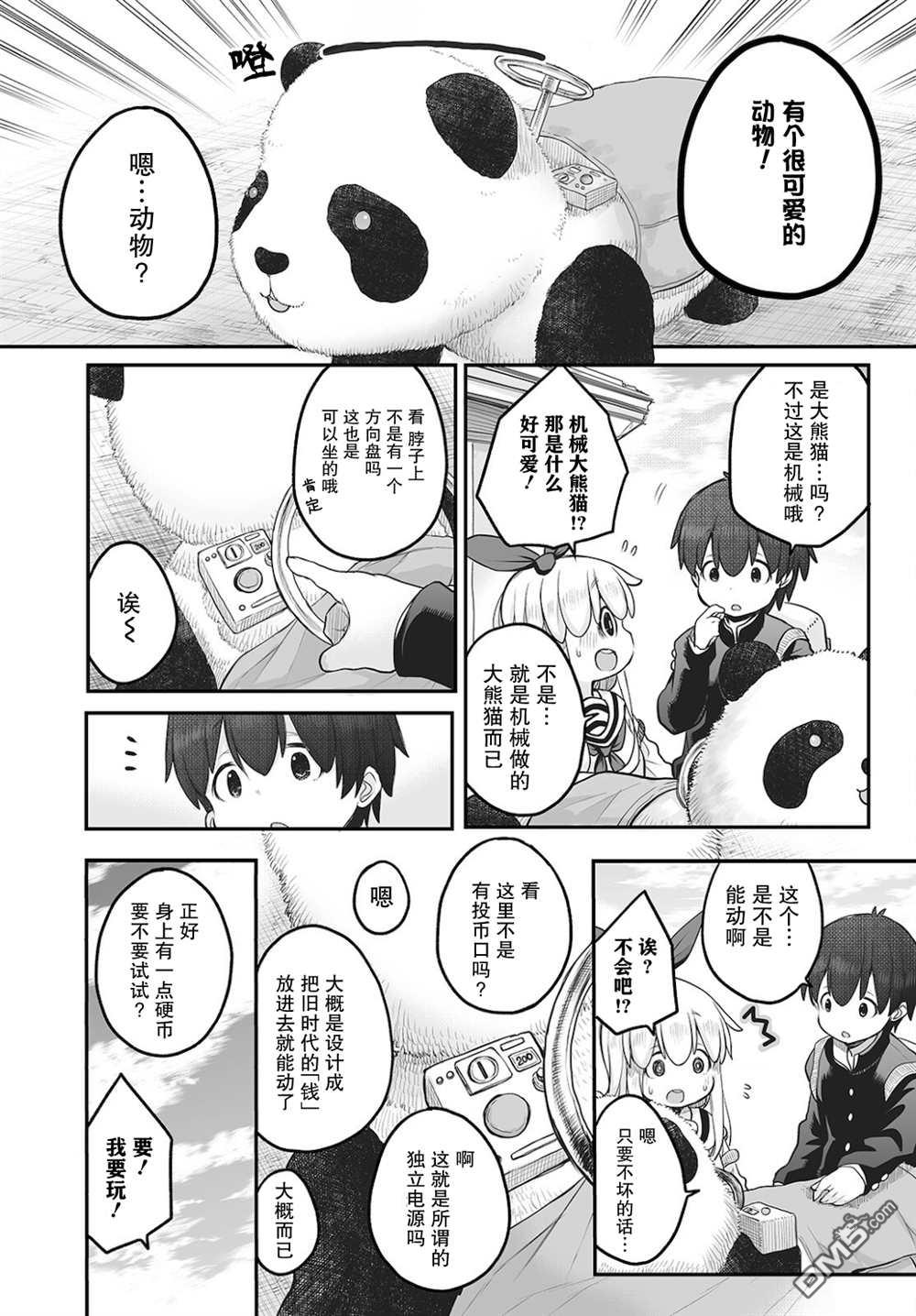 🍲终末的小日向 第8话 第10页