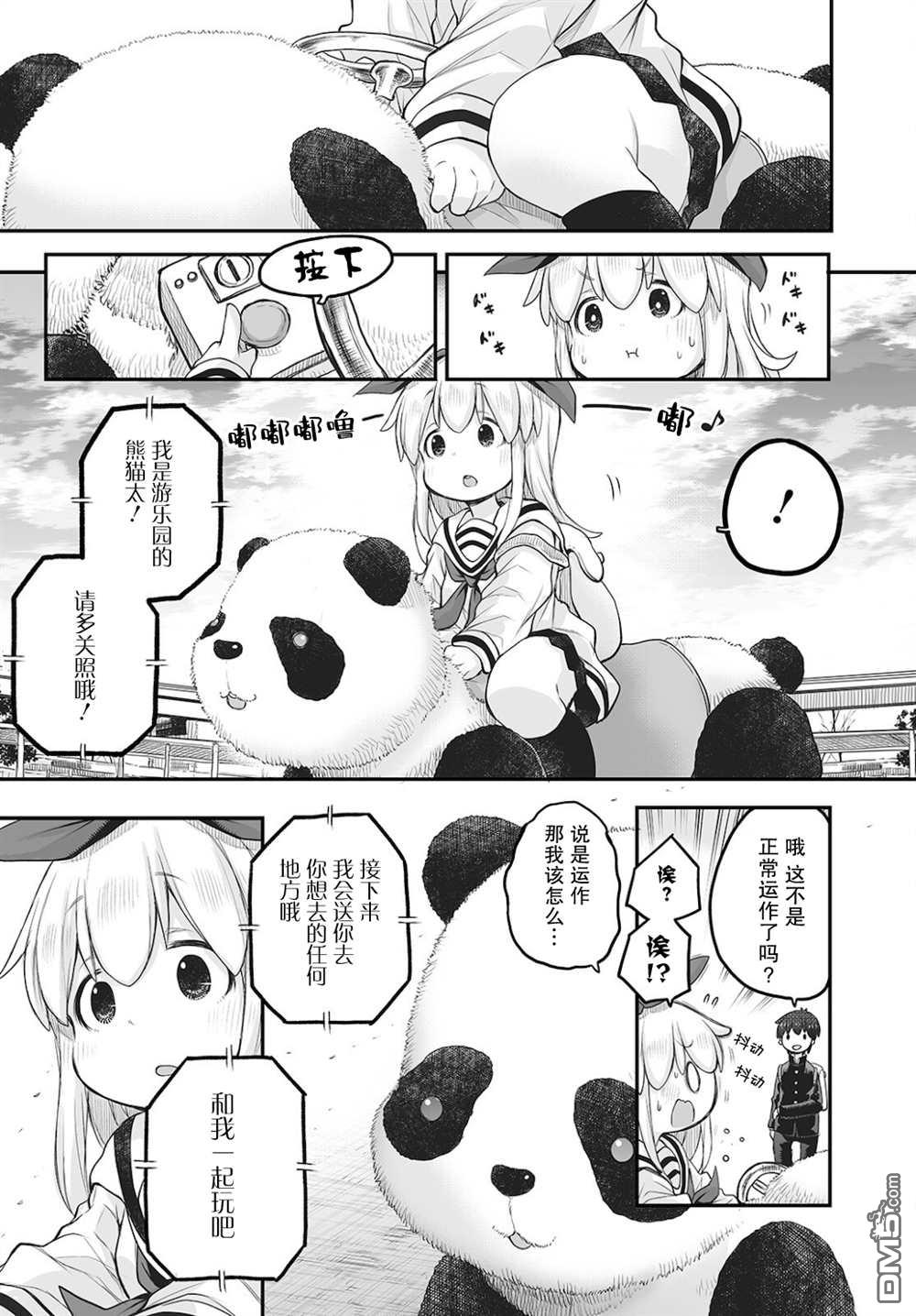 🍲终末的小日向 第8话 第11页