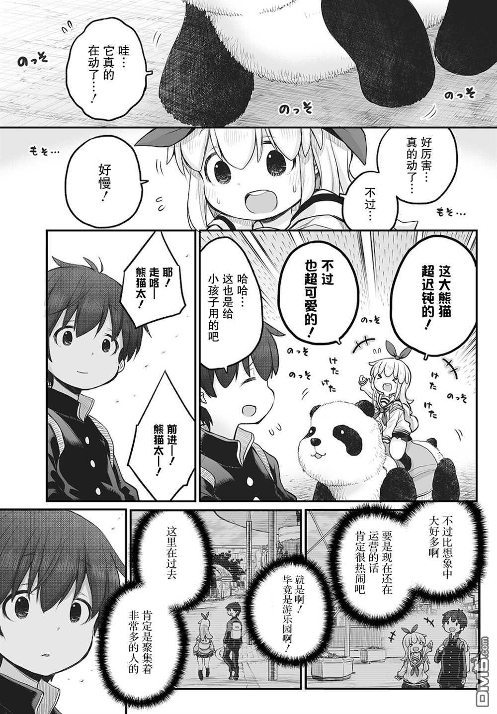 🍲终末的小日向 第8话 第12页