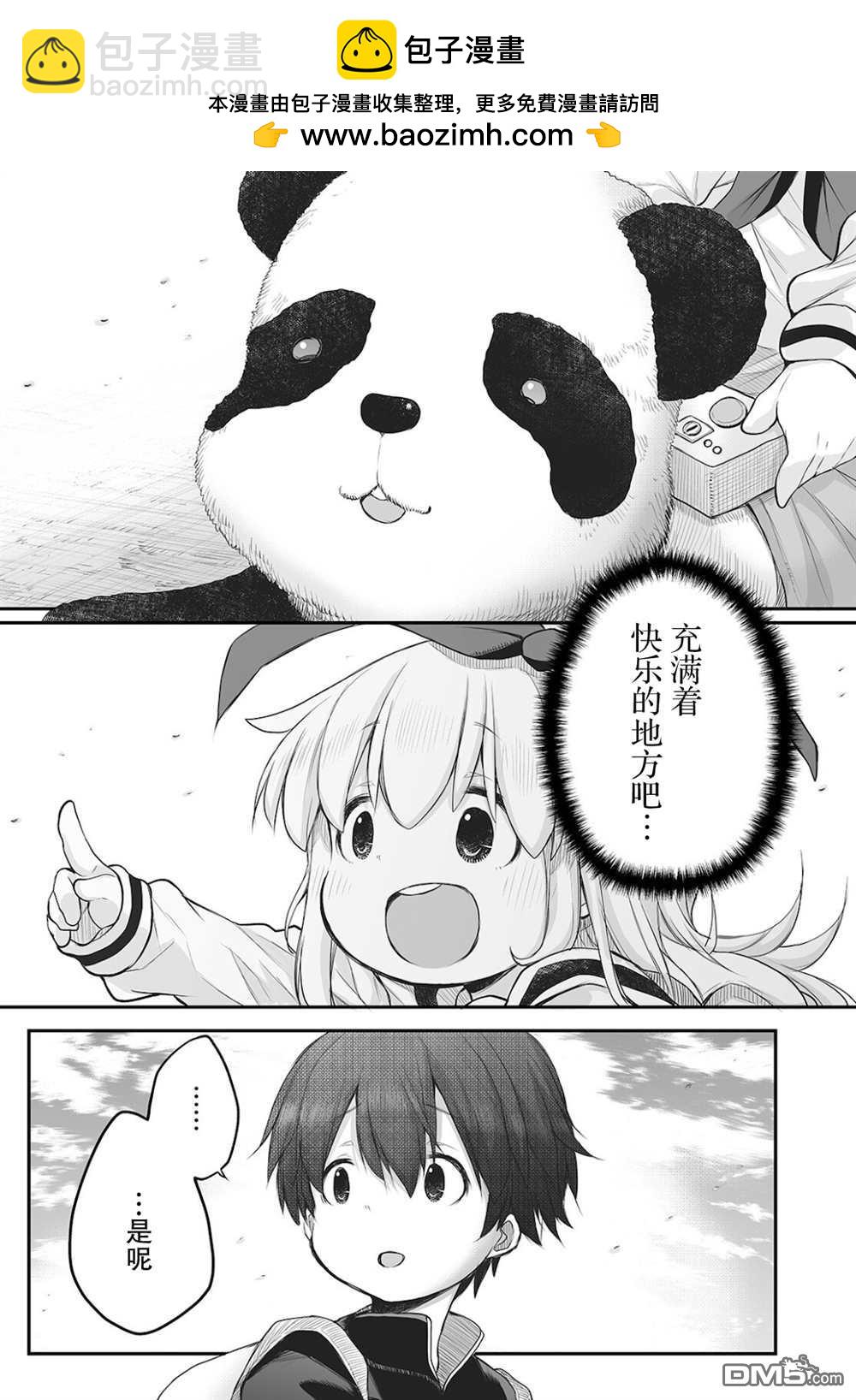 🍲终末的小日向 第8话 第13页