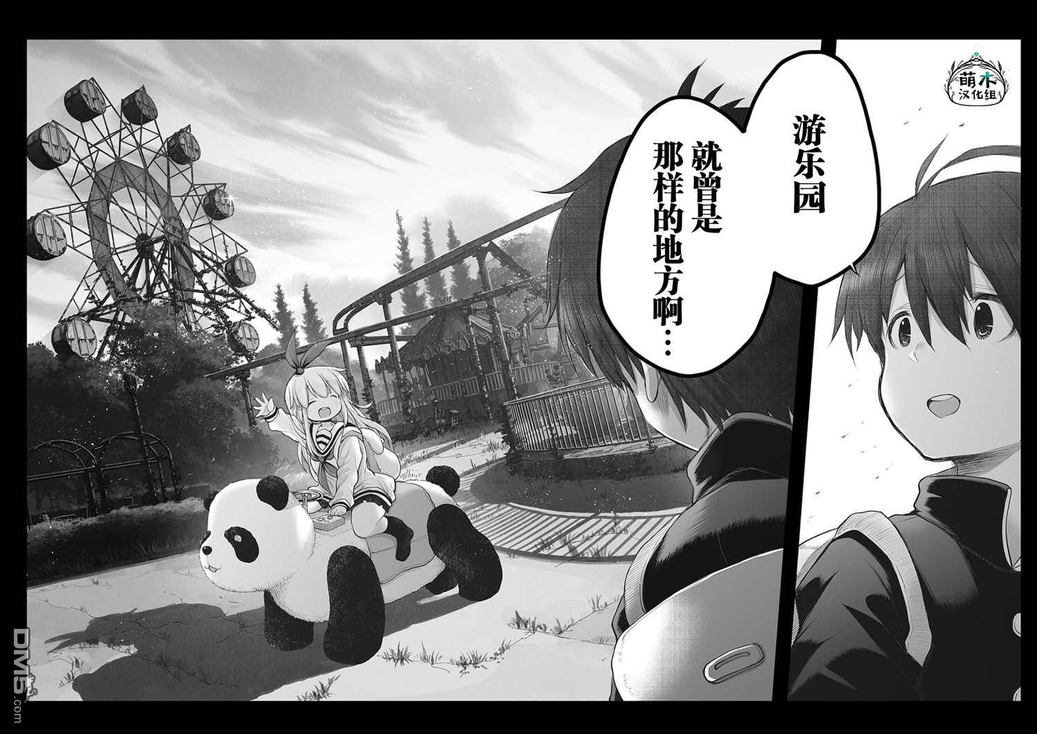 🍲终末的小日向 第8话 第14页