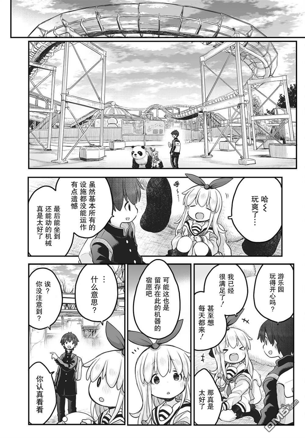 🍲终末的小日向 第8话 第15页