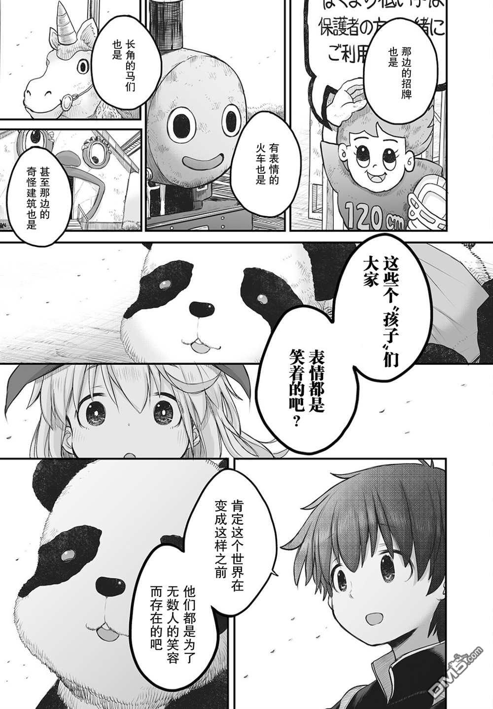 🍲终末的小日向 第8话 第16页