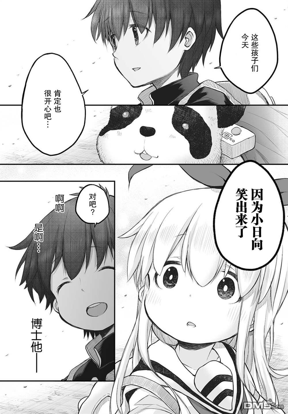 🍲终末的小日向 第8话 第17页