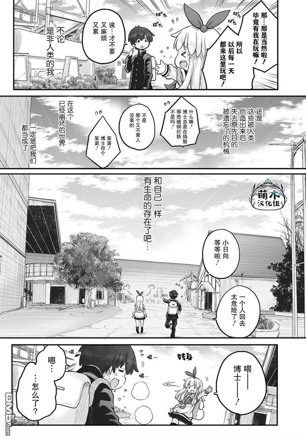 🍲终末的小日向 第8话 第18页
