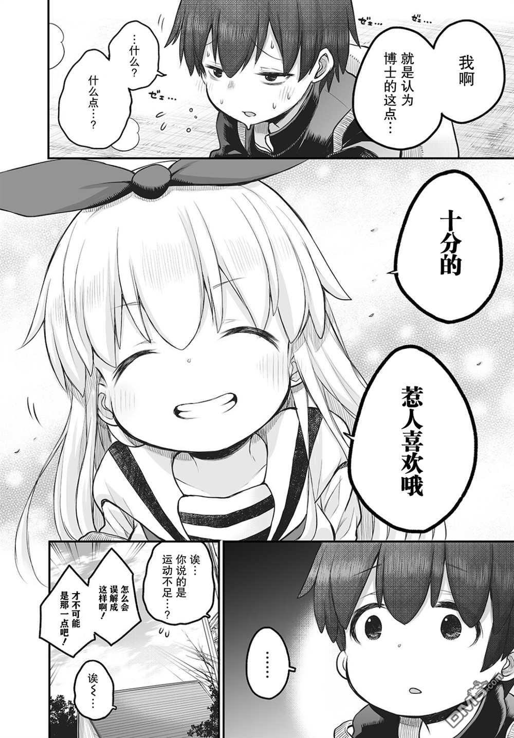 🍲终末的小日向 第8话 第19页