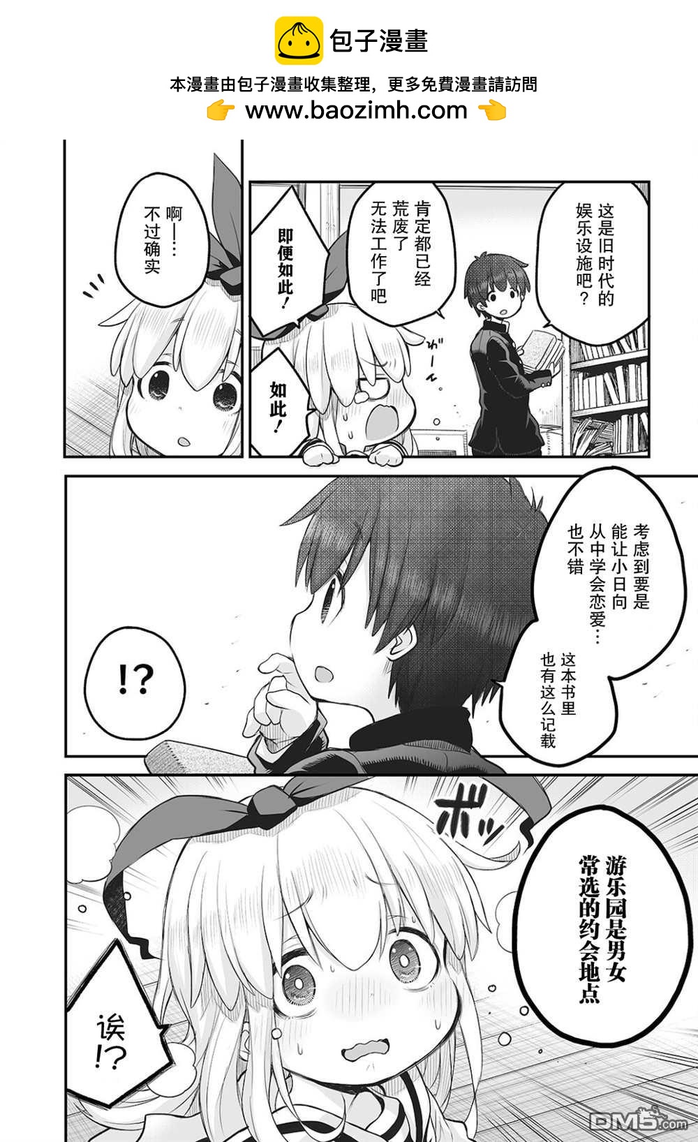 🍲终末的小日向 第8话 第2页