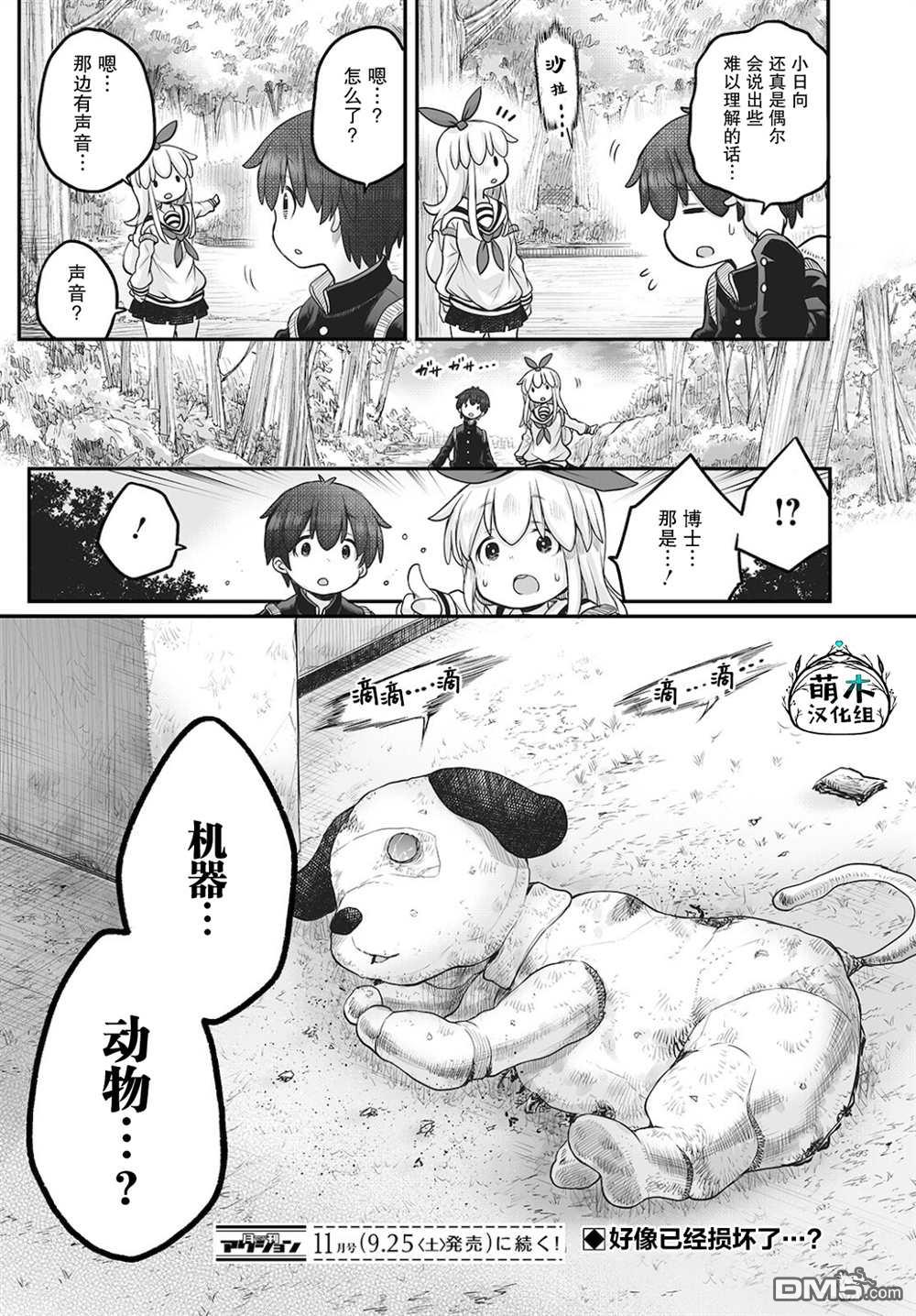 🍲终末的小日向 第8话 第20页