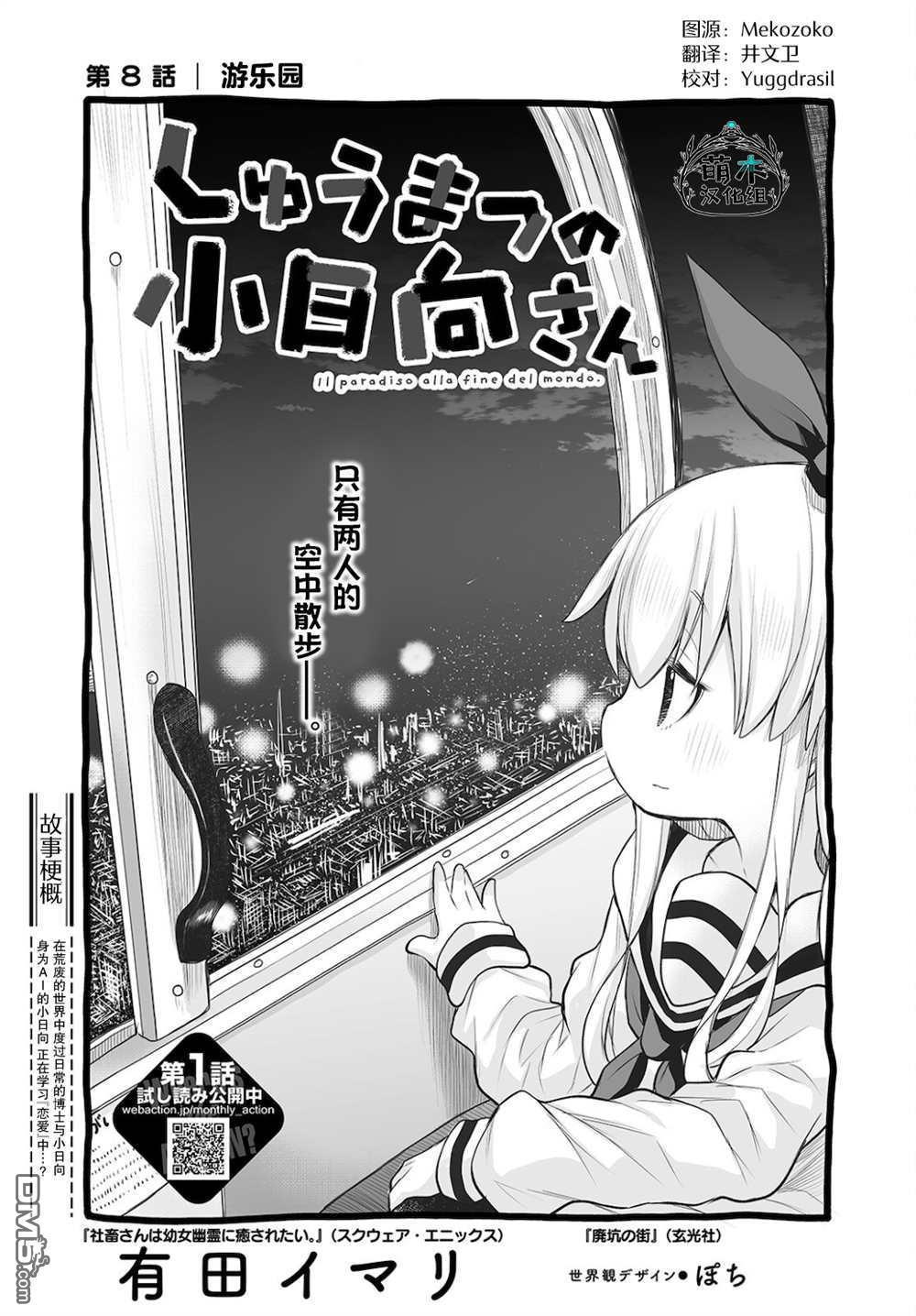🍲终末的小日向 第8话 第3页