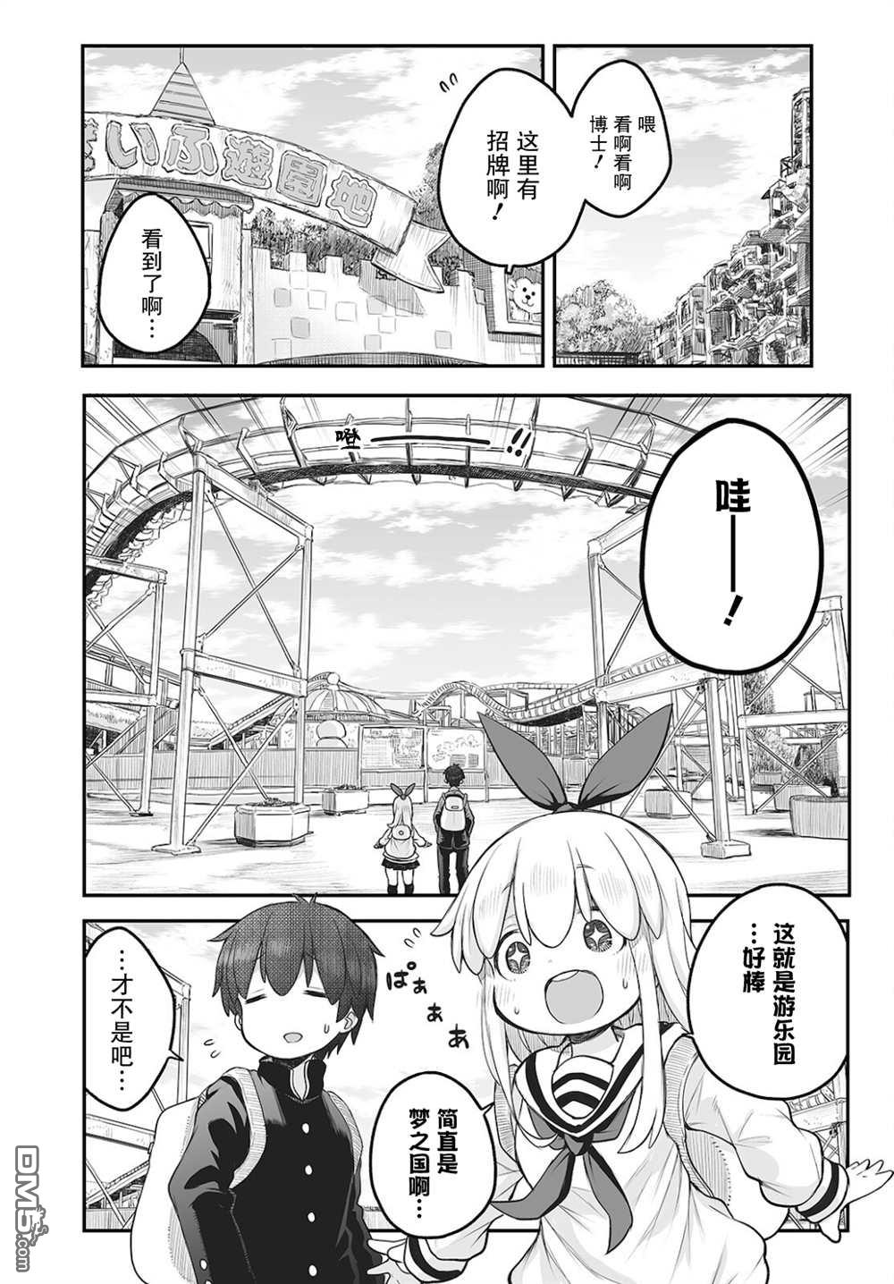 🍲终末的小日向 第8话 第4页