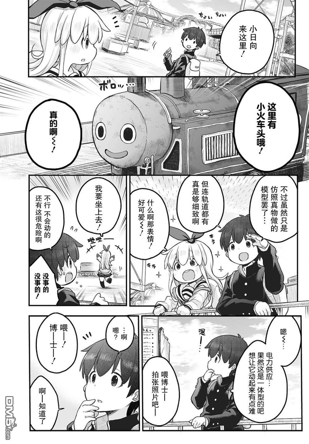 🍲终末的小日向 第8话 第6页