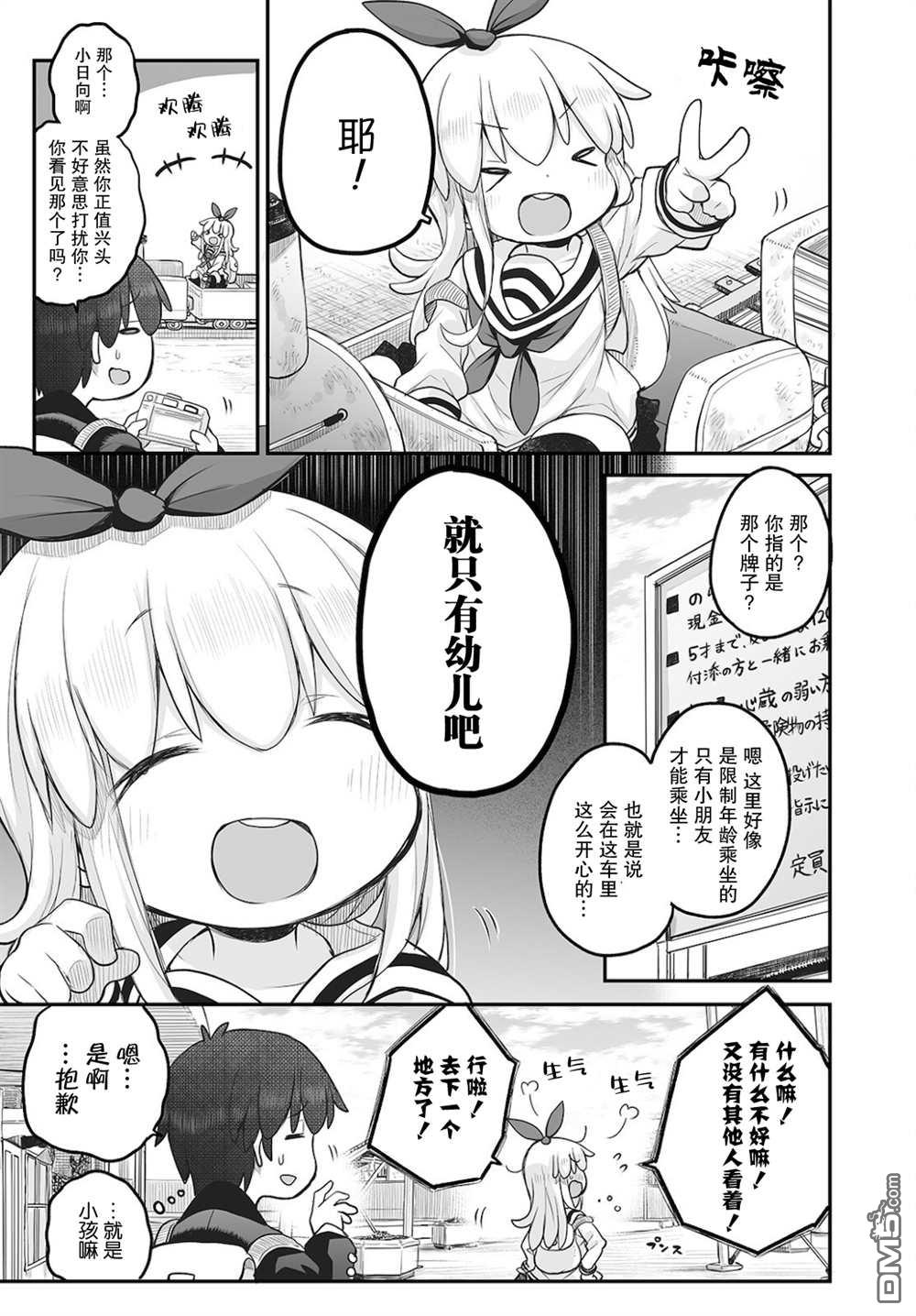 🍲终末的小日向 第8话 第7页