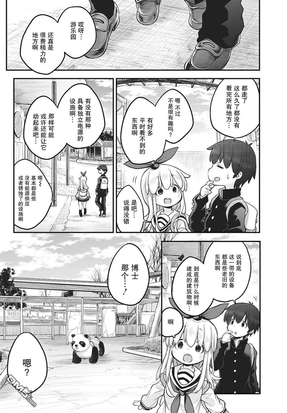 🍲终末的小日向 第8话 第9页