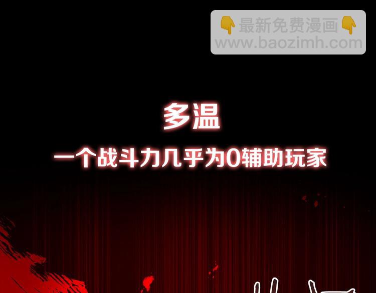 序章 战斗辅助花式升级逆袭中！(1/2)-第2话