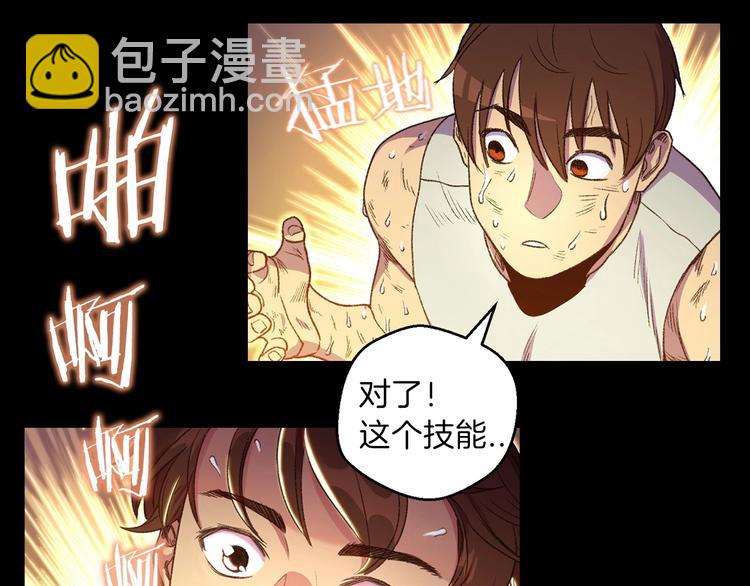 序章 战斗辅助花式升级逆袭中！(1/2)-第2话