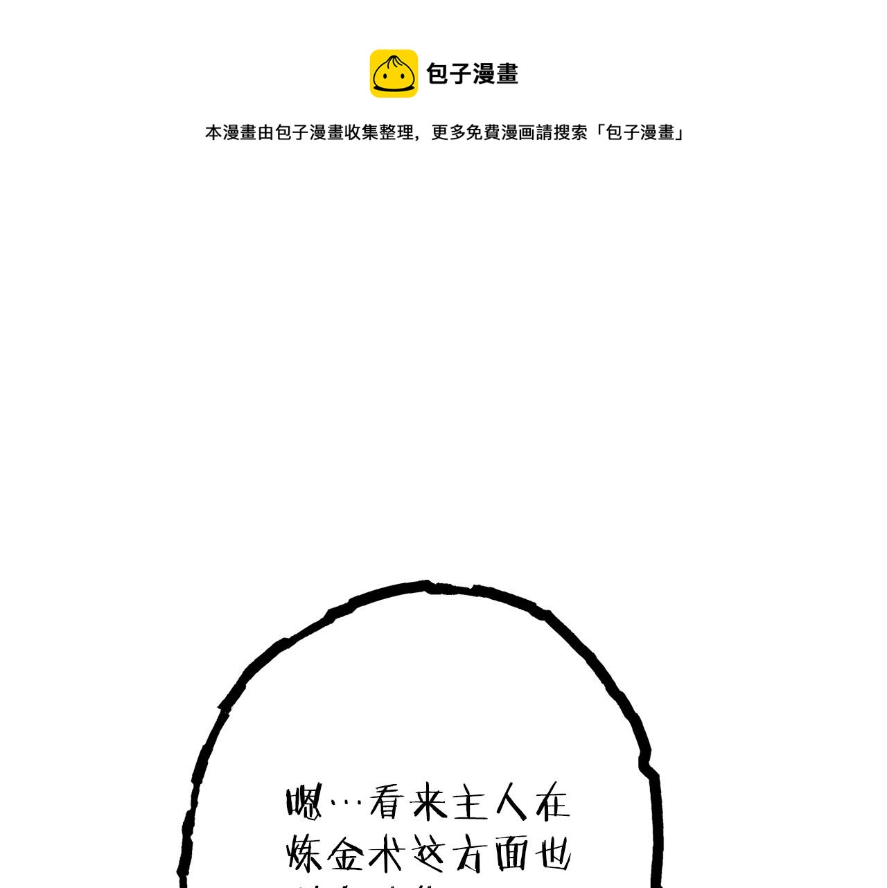 第114话 入侵神殿的玩家(1/5)-第118话