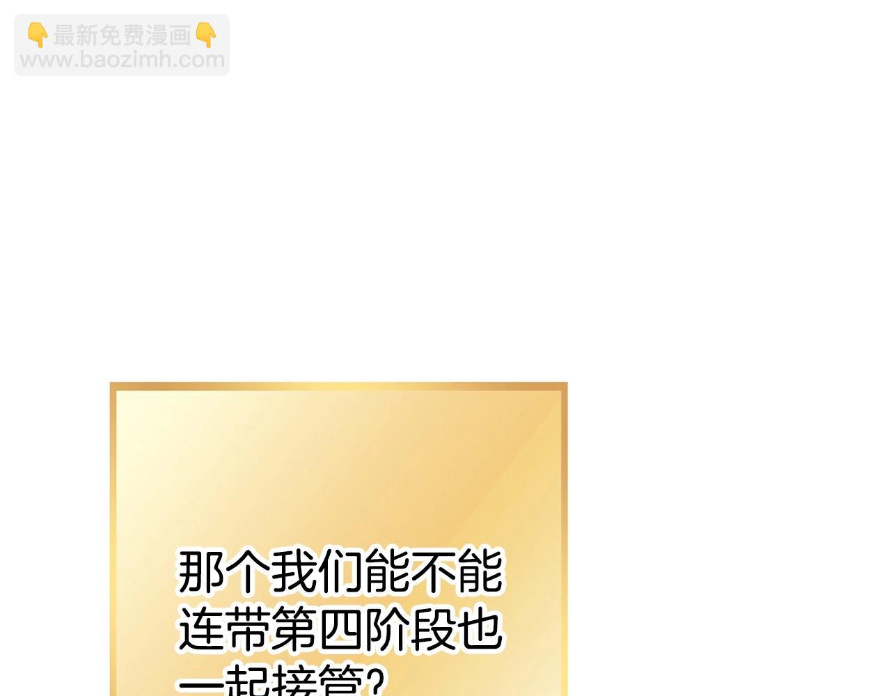 第138话 谁来管理第一域(1/5)-第142话