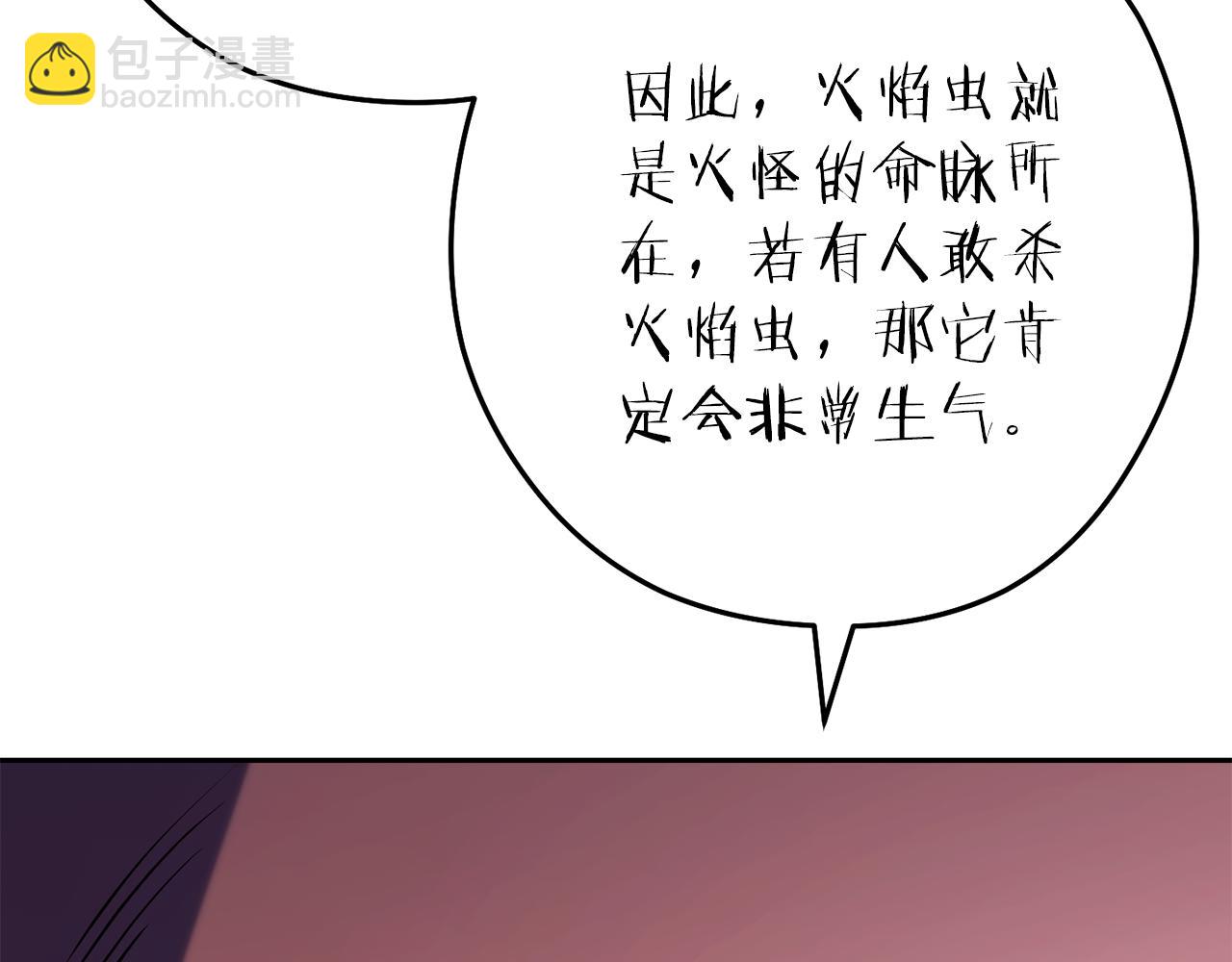 第222话 圈养火怪(1/5)-第226话