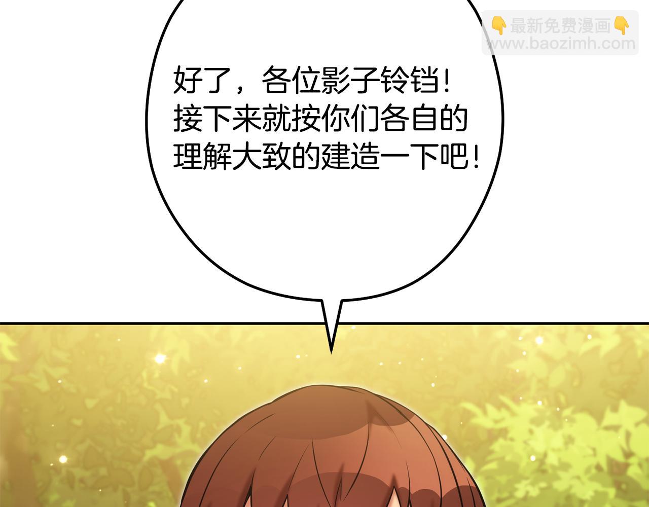 第234话 实施计划(1/6)-第238话