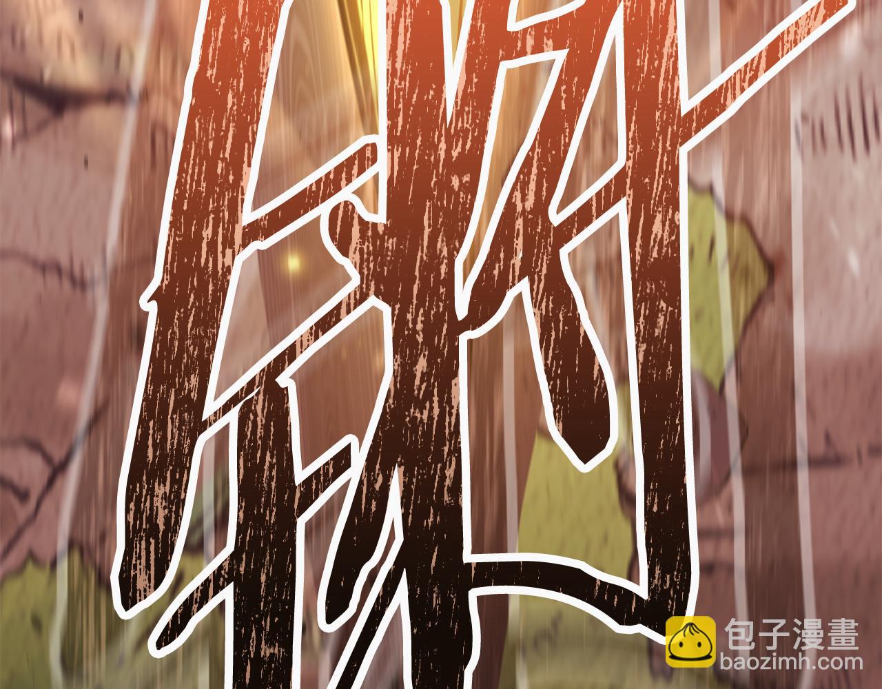 第262话 拯救世界(1/7)-第266话