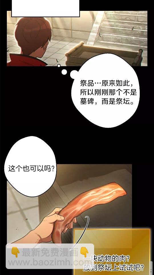 第28话 神殿之主(1/2)-第30话