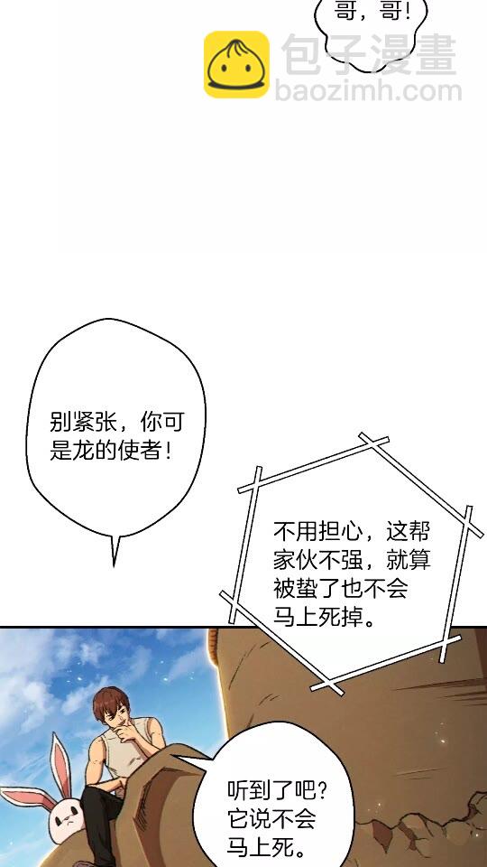 第36话 上吧东民！我吃蟹腿了(1/2)-第38话
