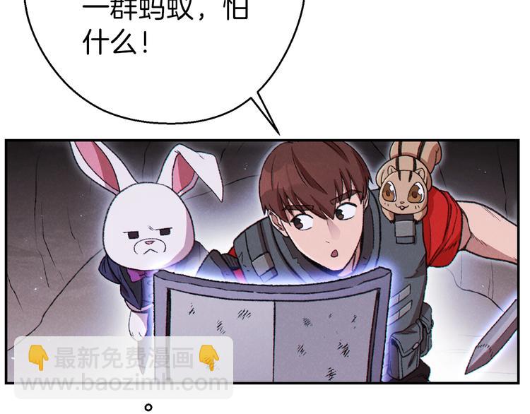 第69话 我要这只蚂蚁的全部！(1/4)-第72话