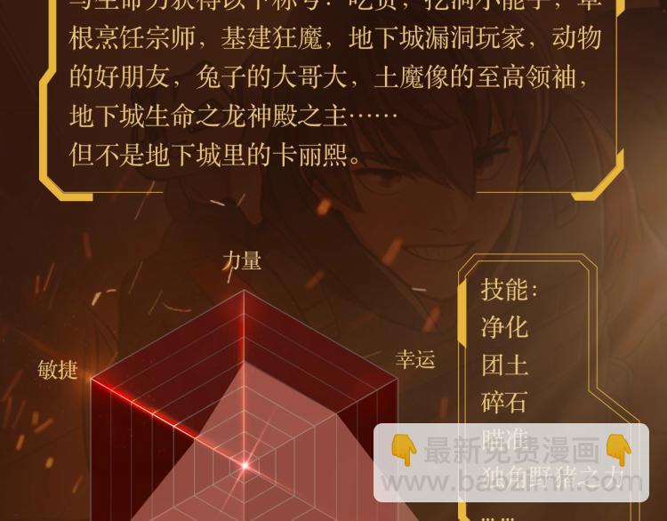 重启地下城第二季回归-第84话