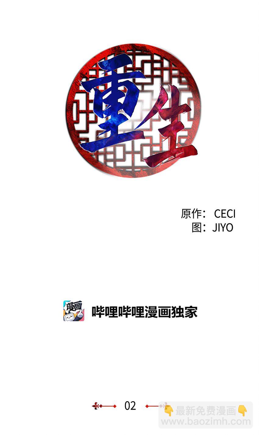 🍲重生 02 重返10岁，再无瓜葛 第20页