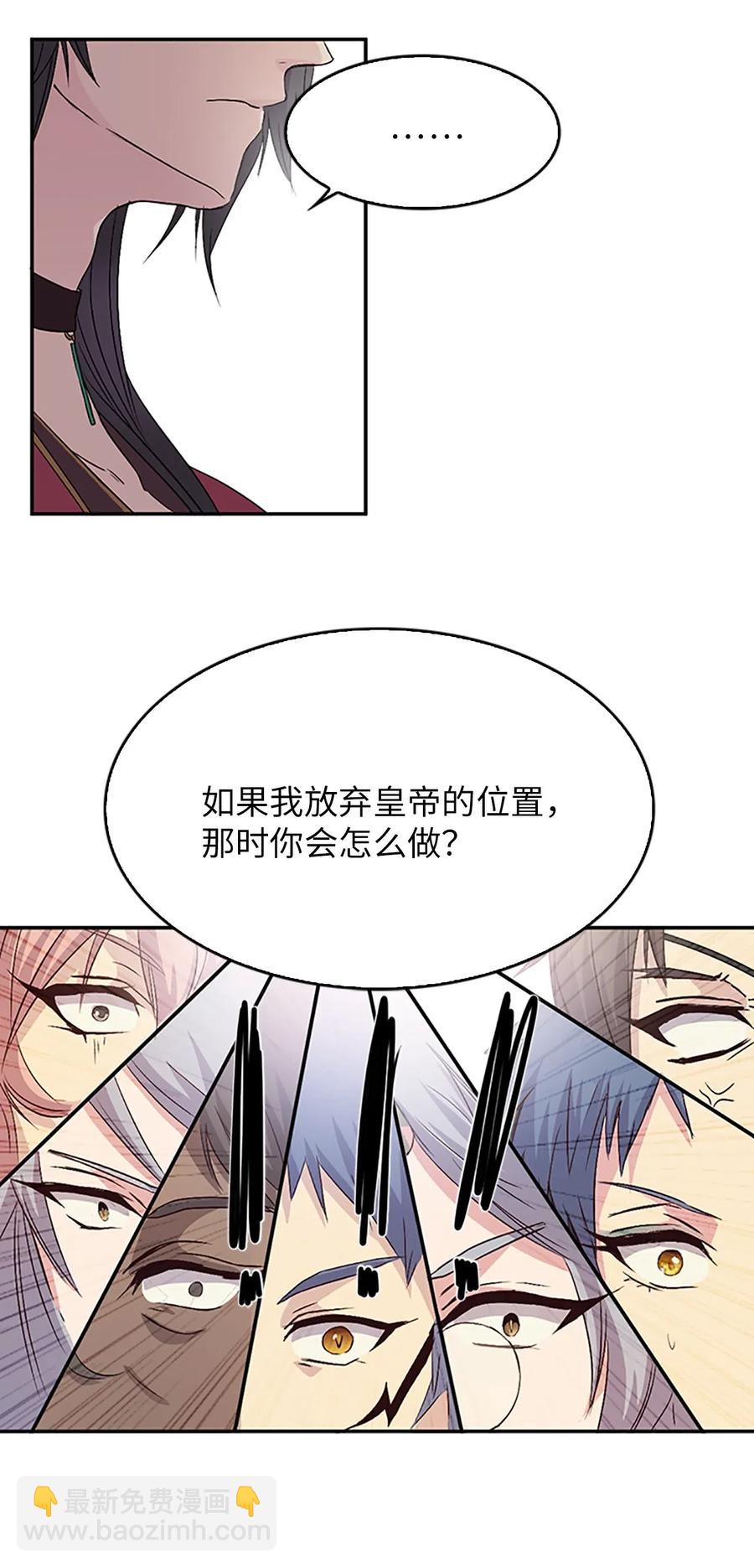 🍲重生 12 不当皇帝，你愿意吗？ 第10页
