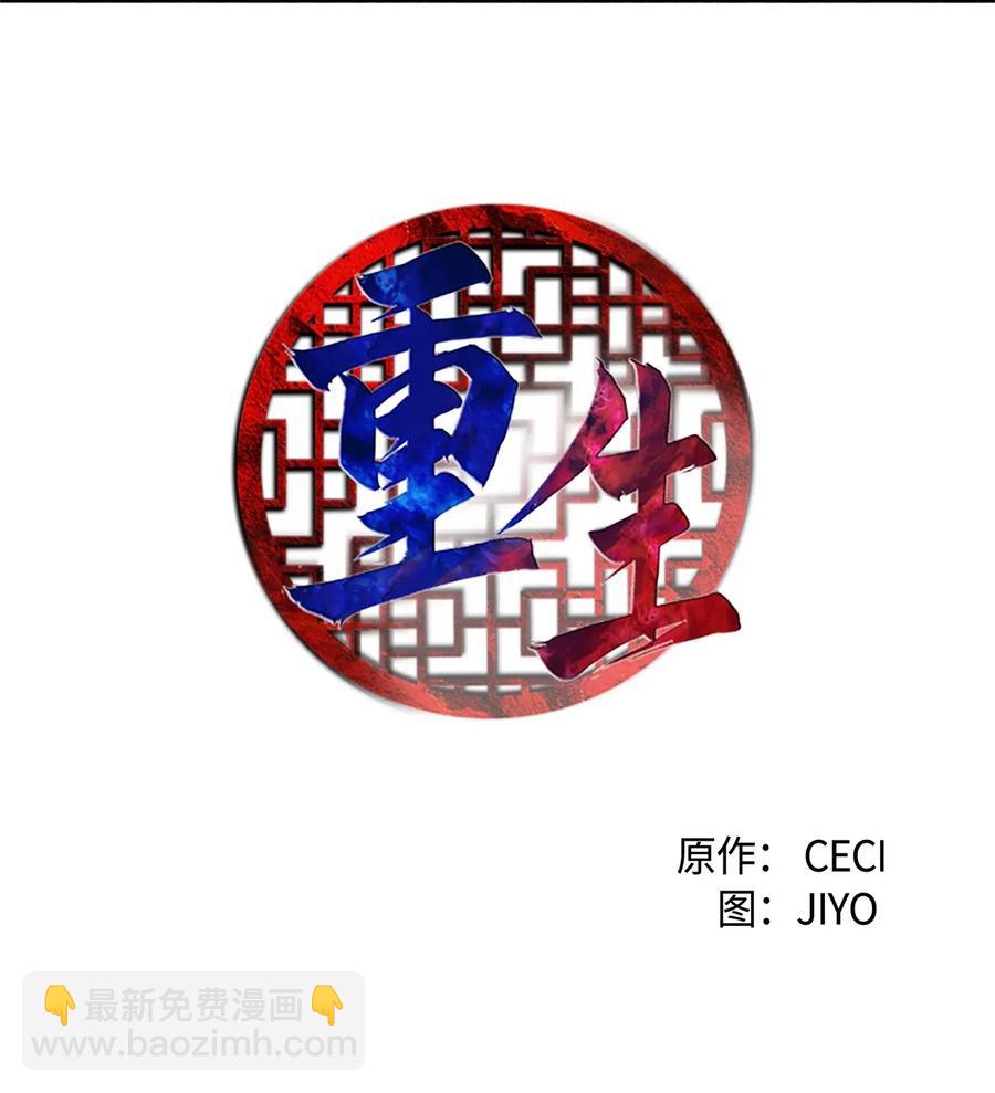 🍲重生 12 不当皇帝，你愿意吗？ 第3页