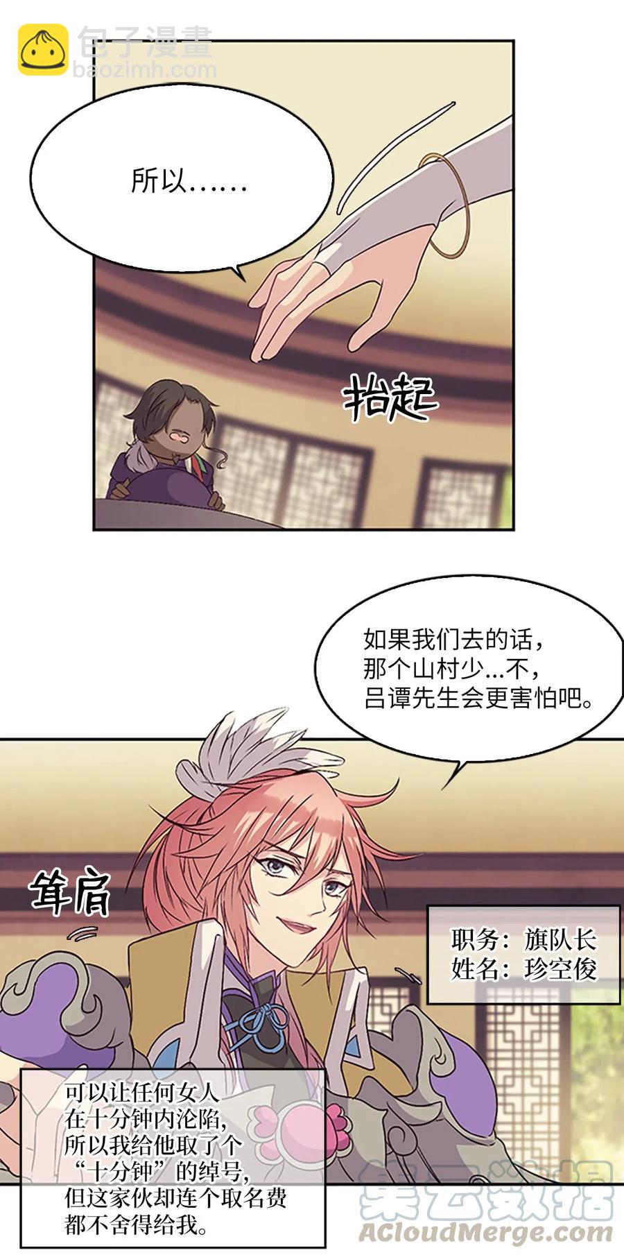 🍲重生 14 皇帝被拒，怒烧宫殿 第17页