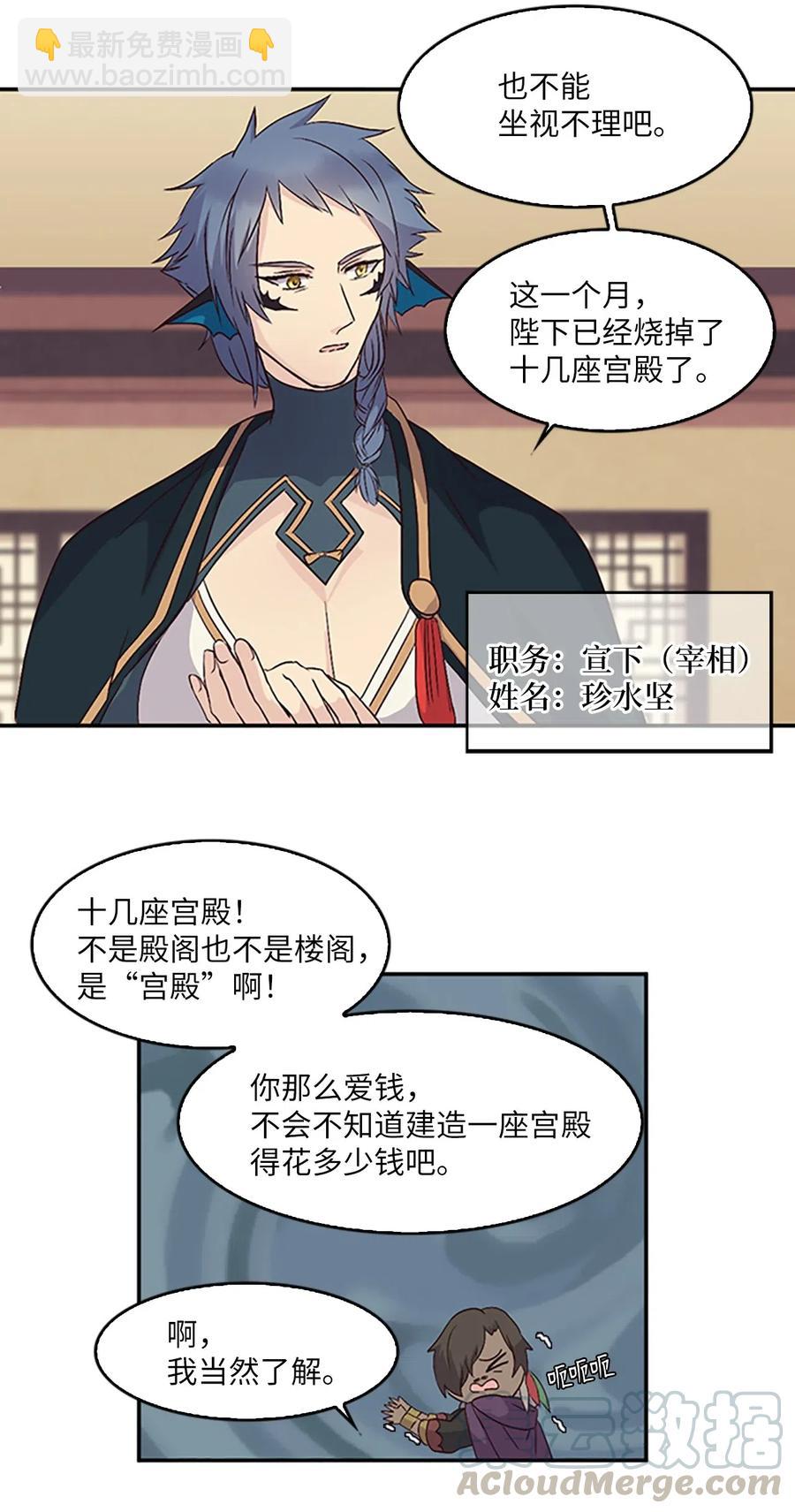 🍲重生 14 皇帝被拒，怒烧宫殿 第29页