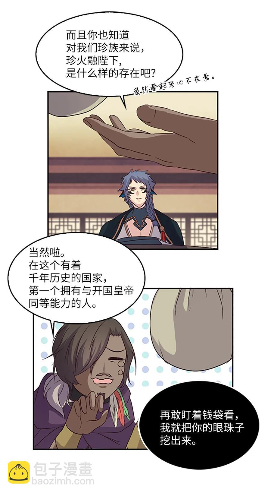 🍲重生 14 皇帝被拒，怒烧宫殿 第30页