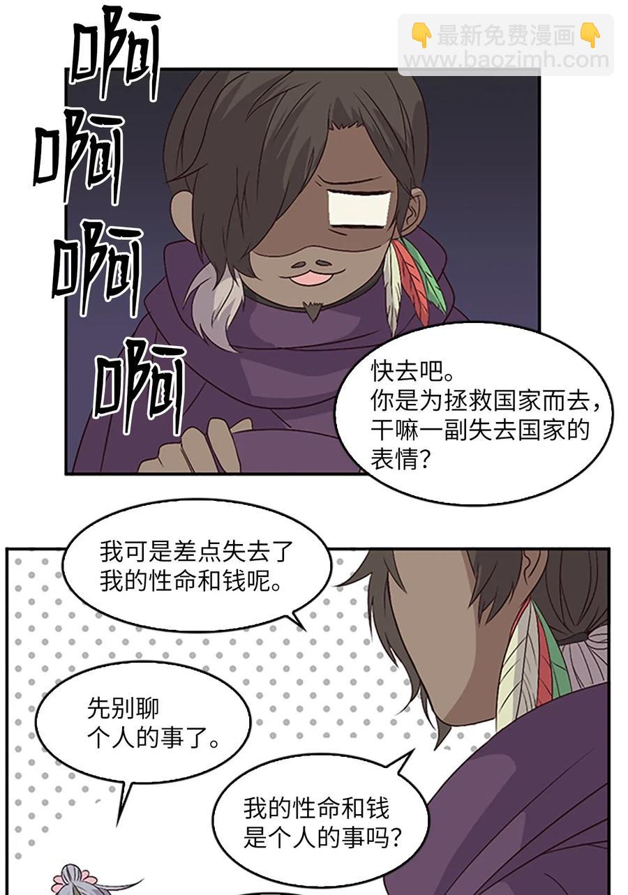 🍲重生 14 皇帝被拒，怒烧宫殿 第39页