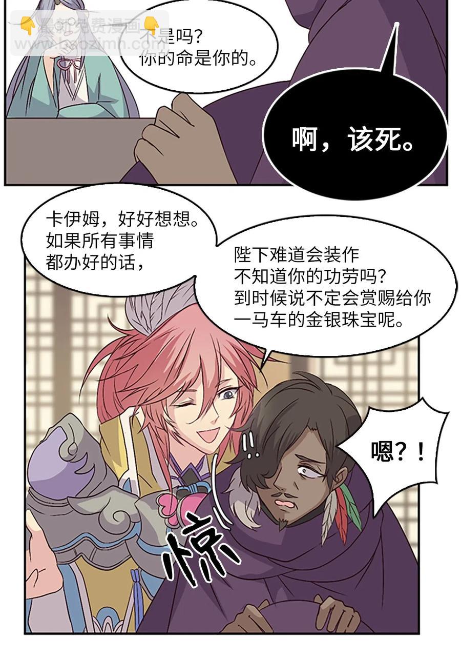 🍲重生 14 皇帝被拒，怒烧宫殿 第40页