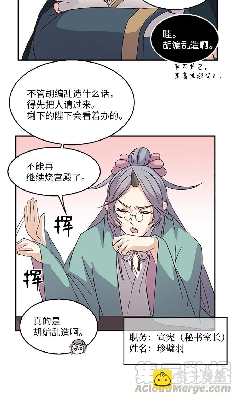 🍲重生 14 皇帝被拒，怒烧宫殿 第45页