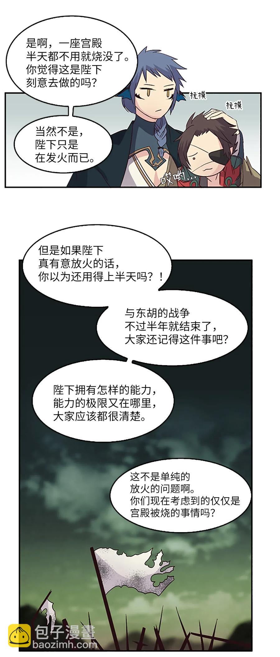 🍲重生 14 皇帝被拒，怒烧宫殿 第47页