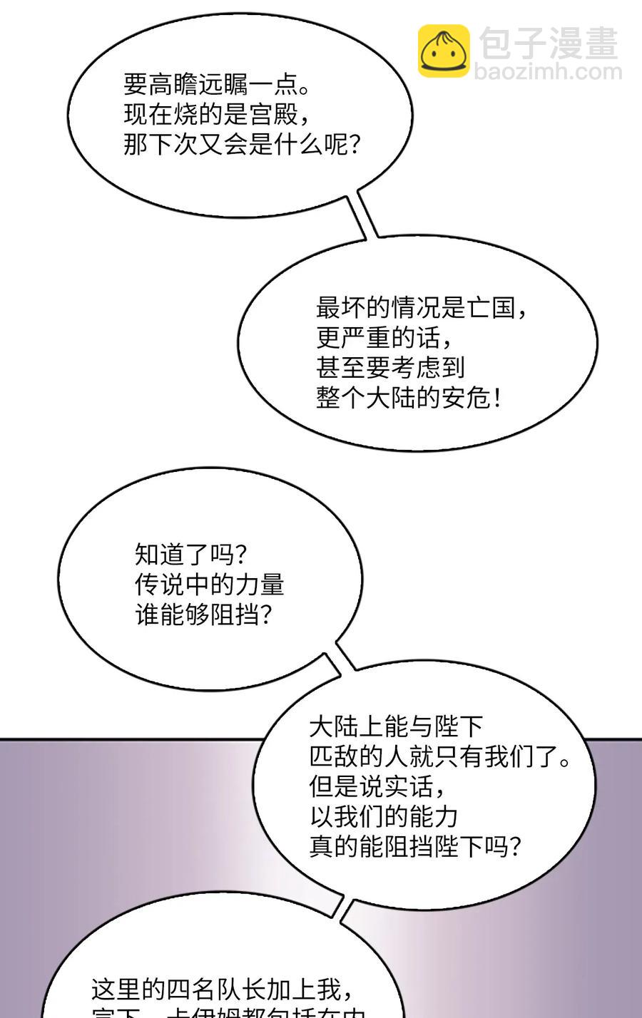 🍲重生 14 皇帝被拒，怒烧宫殿 第48页