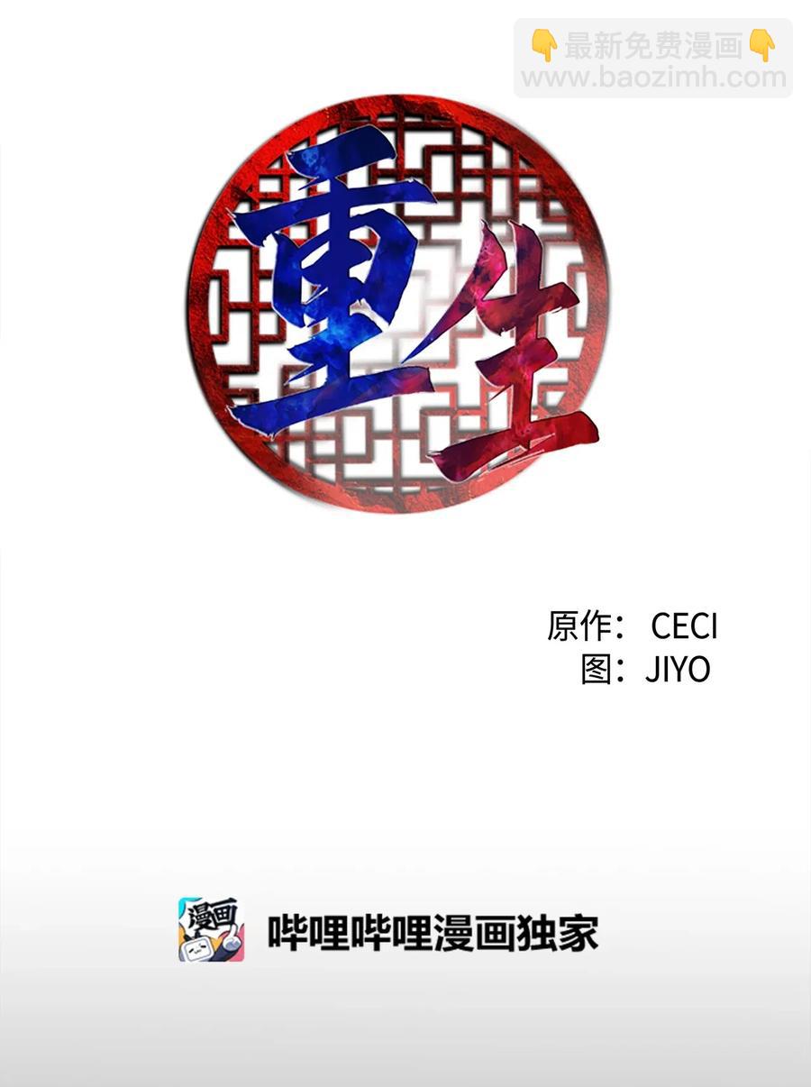 🍲重生 16 卡伊姆道出吕谭秘密 第11页