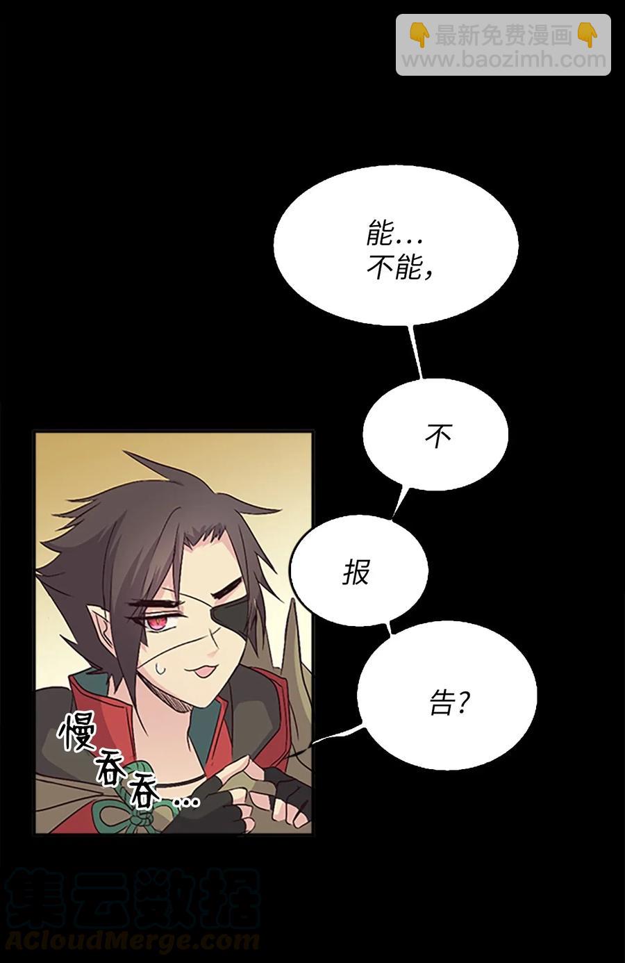 🍲重生 16 卡伊姆道出吕谭秘密 第13页