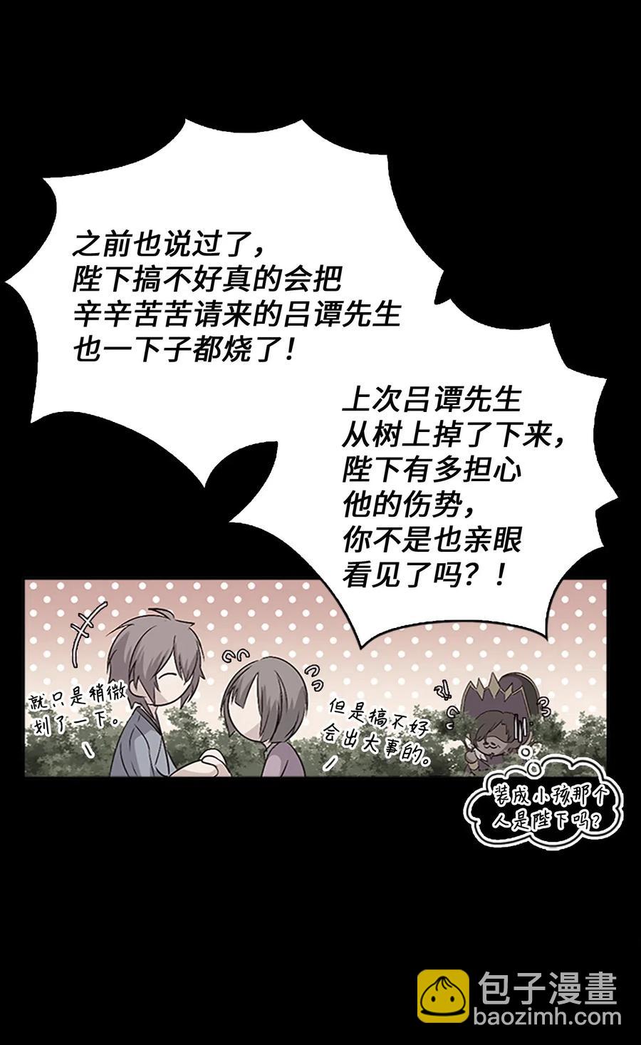 🍲重生 16 卡伊姆道出吕谭秘密 第16页