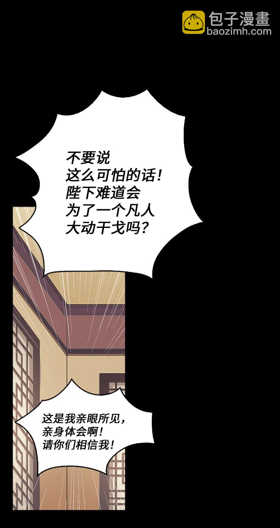 🍲重生 16 卡伊姆道出吕谭秘密 第18页